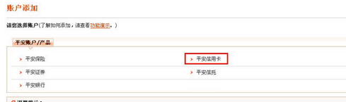 在平安一账通中添加信用卡的图文教程