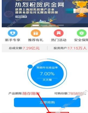 在房金网APP中提现的方法讲解