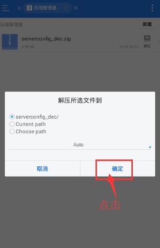 在es文件浏览器中解压文件的具体方法截图