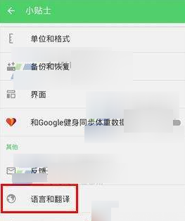 在喝水宝APP中设置语言的具体步骤截图