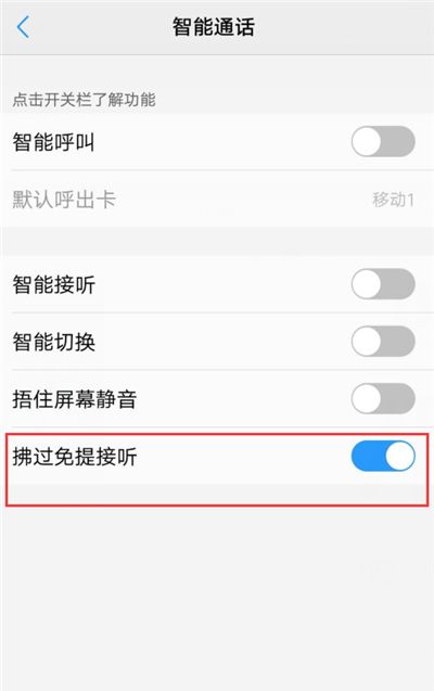 在vivonex中设置拂过免提接听的具体步骤截图