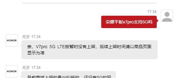 荣耀平板v7pro支持5G吗?荣耀平板v7pro是否支持5G讲解