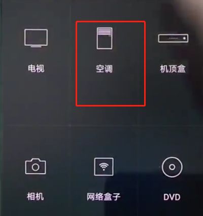 华为p20pro中遥控空调的操作方法截图