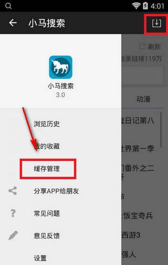 小马搜索使用的方法介绍截图