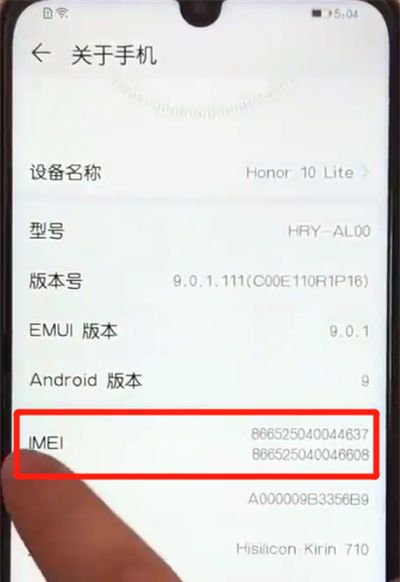 荣耀10青春版查询真伪的操作教程截图