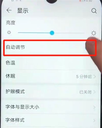 荣耀畅玩8a中关闭亮度自动调节的操作教程截图
