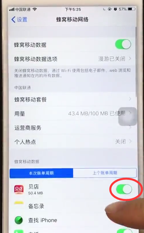 iphone6中禁止app使用移动网络的简单步骤截图