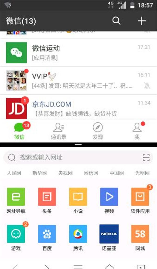 在诺基亚x6中进行分屏的图文讲解截图