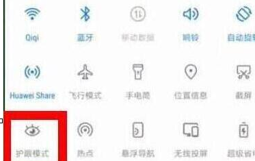 荣耀20pro中打开护眼模式的具体操作步骤截图