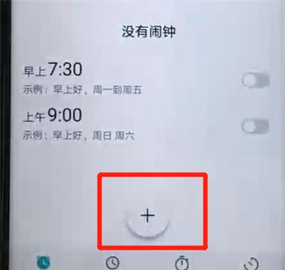 荣耀20pro设置闹钟的具体操作过程截图