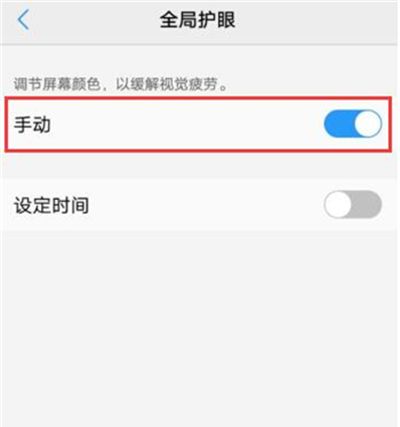 vivou1打开护眼模式的操作步骤截图