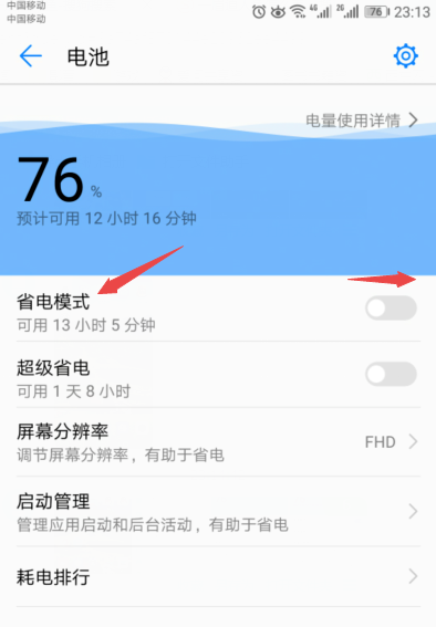 在华为mate20x中设置省电的图文教程截图