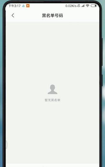 在小米手机里找到黑名单的操作流程截图