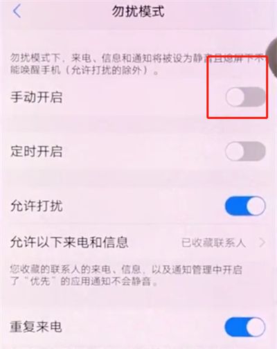 vivox20开启免打扰模式的简单步骤截图