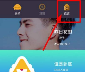 在玩吧APP中抢后宫的图文教程