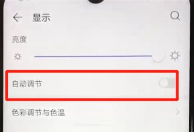 华为nova4e中关闭亮度自动调节的操作教程截图