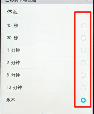 荣耀10青春版中设置熄屏时间的操作教程截图