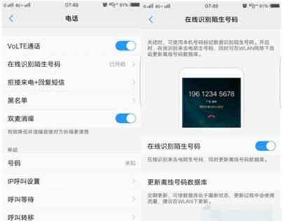 vivoz3x屏蔽骚扰电话的操作流程截图