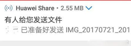 华为手机里Huawei Share功能使用讲解截图