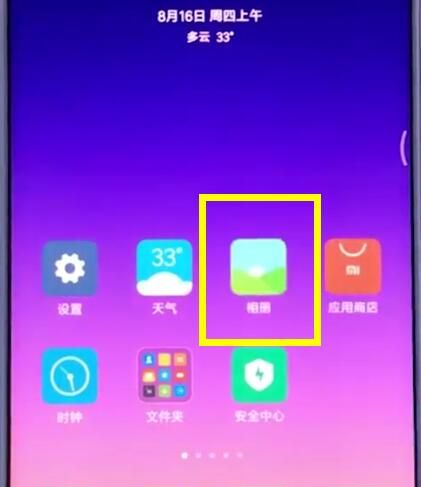 小米手机中删除照片的简单过程截图