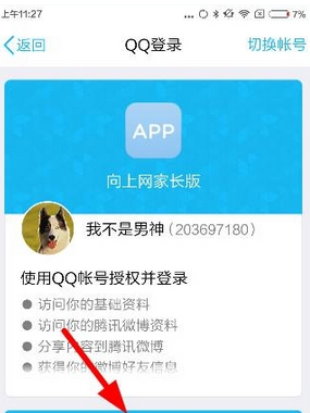 注册向上网app的步骤讲解截图