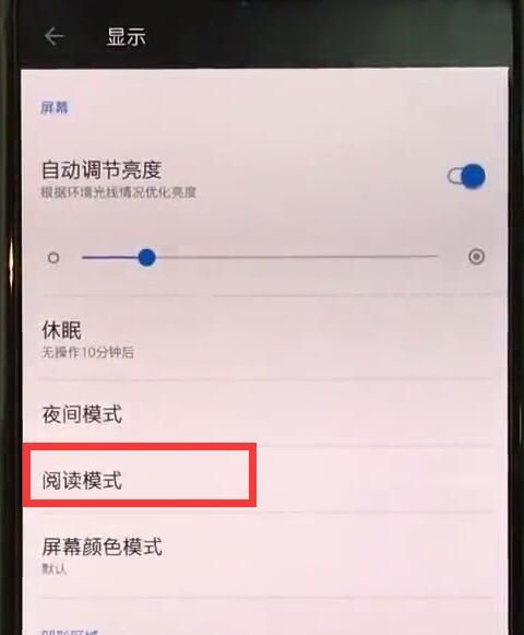 一加手机中开启阅读模式的简单方法截图
