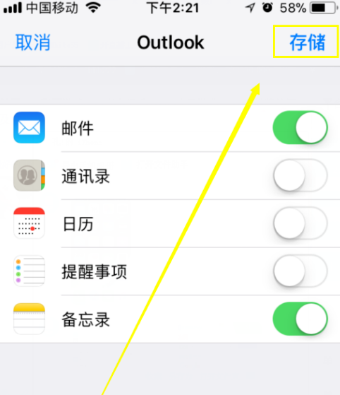 iPhone添加邮箱账户的基础操作截图