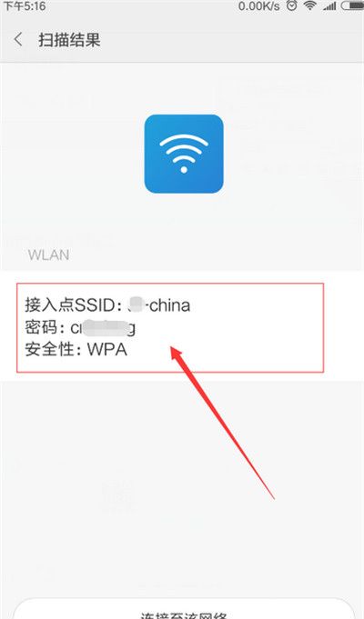 在红米6pro中查看wifi密码的图文讲解截图