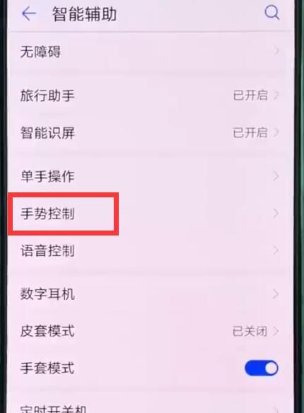 华为p20pro中开启抬手亮屏的简单步骤截图