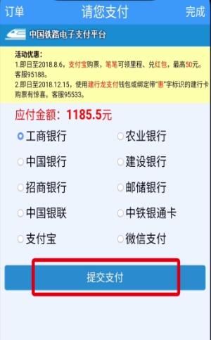 铁路12306中买票的操作步骤截图