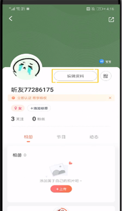 喜马拉雅中改用户名的操作教程截图