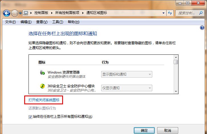 win7系统设置操作中心图标隐藏的就具体步骤截图