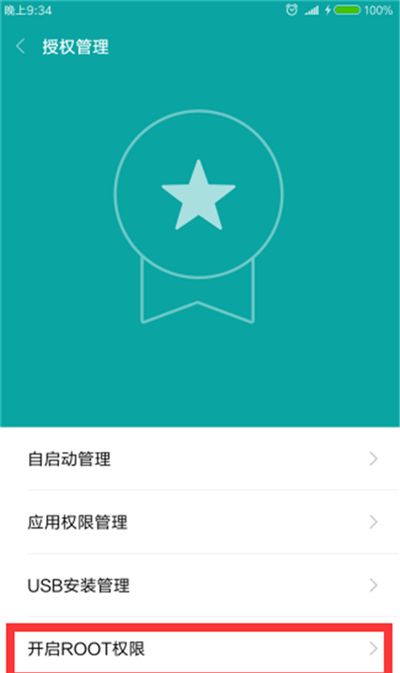 小米8青春版获取root权限的操作流程截图