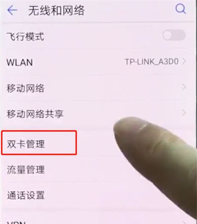 华为p20pro中切换网络的方法步骤截图