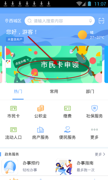 杭州市民卡app申领的图文教程截图