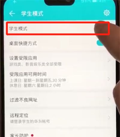 荣耀8x开启学生模式的操作教程截图