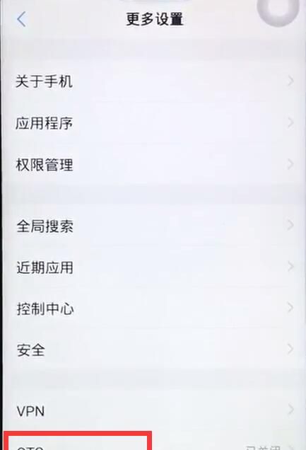 在vivoz1里打开OTG的操作流程截图