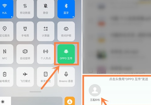 oppo reno z实现文件互传的操作步骤截图