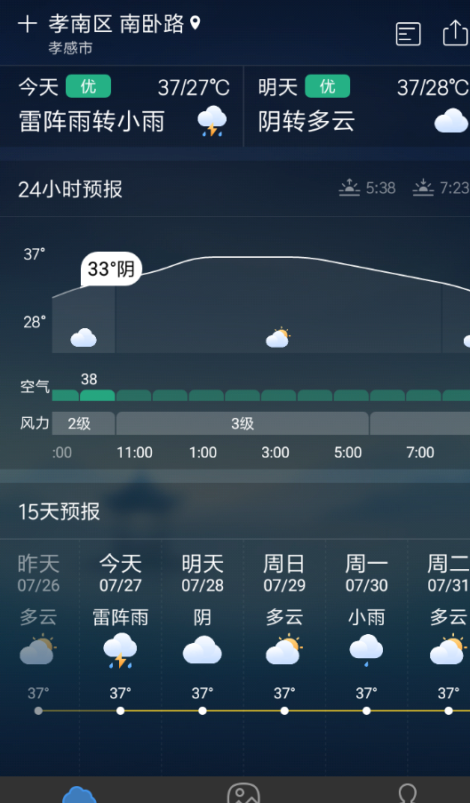 在墨迹天气中设置天气更新的具体步骤