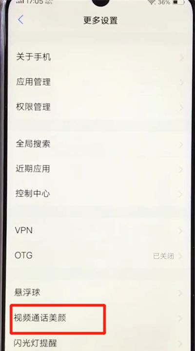 vivoz3开启微信视频美颜功能的简单操作截图