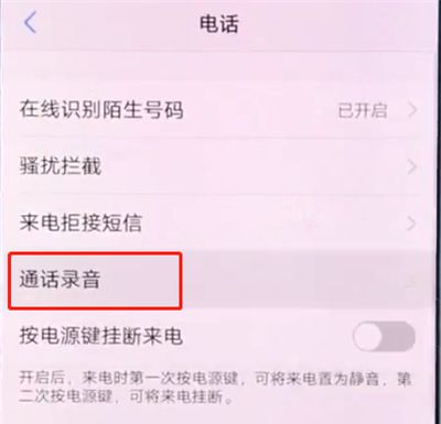 vivox20中设置通话录音的简单步骤截图