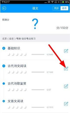 猿题库app中下载题目的具体图文步骤