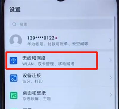 荣耀20i中分享热点的操作步骤截图