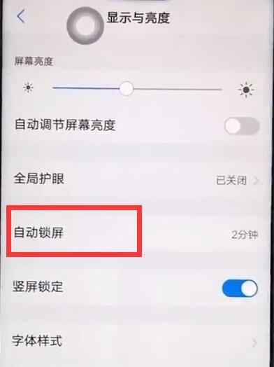 vivoz1中设置屏幕常亮的操作步骤截图