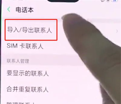 oppo手机中导入联系人的简单步骤截图