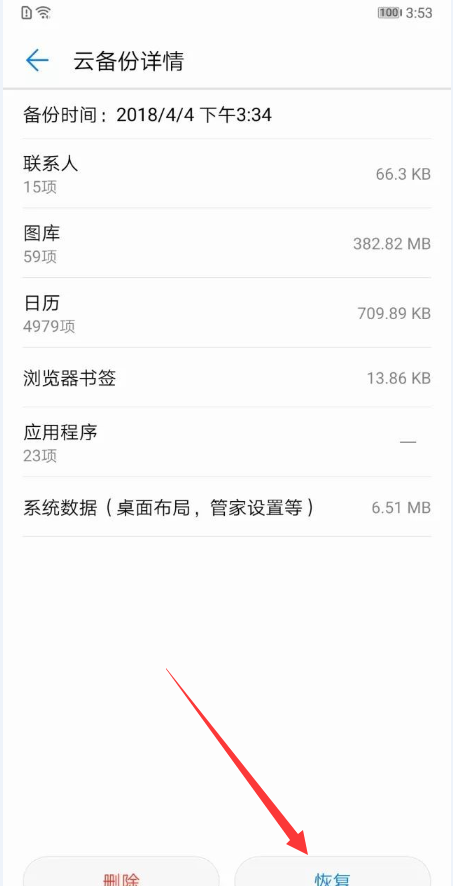 在华为mate10中进行备份的简单教程截图