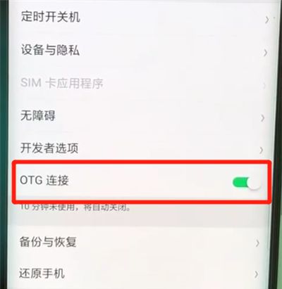 oppofindx中打开otg功能的操作教程截图