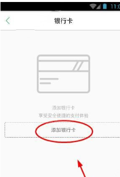 津e生活APP绑定银行卡的图文教程截图