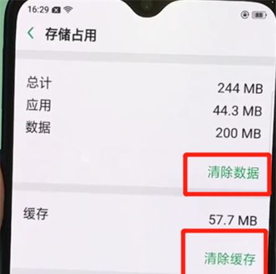 oppor15x中清除缓存的操作教程截图