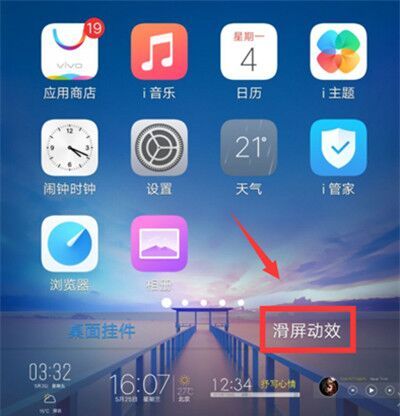 在vivo Y97中添加滑屏动效的方法介绍截图